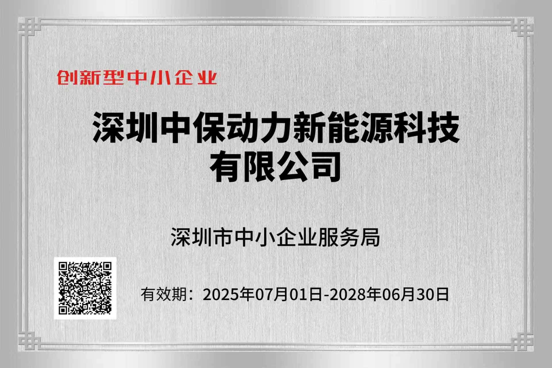创新型中小企业