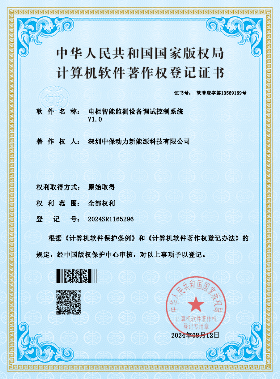 软件著作权