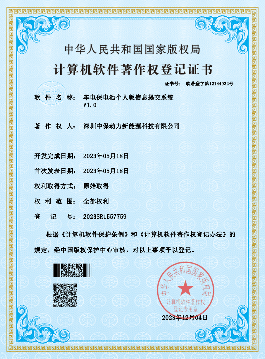 软件著作权