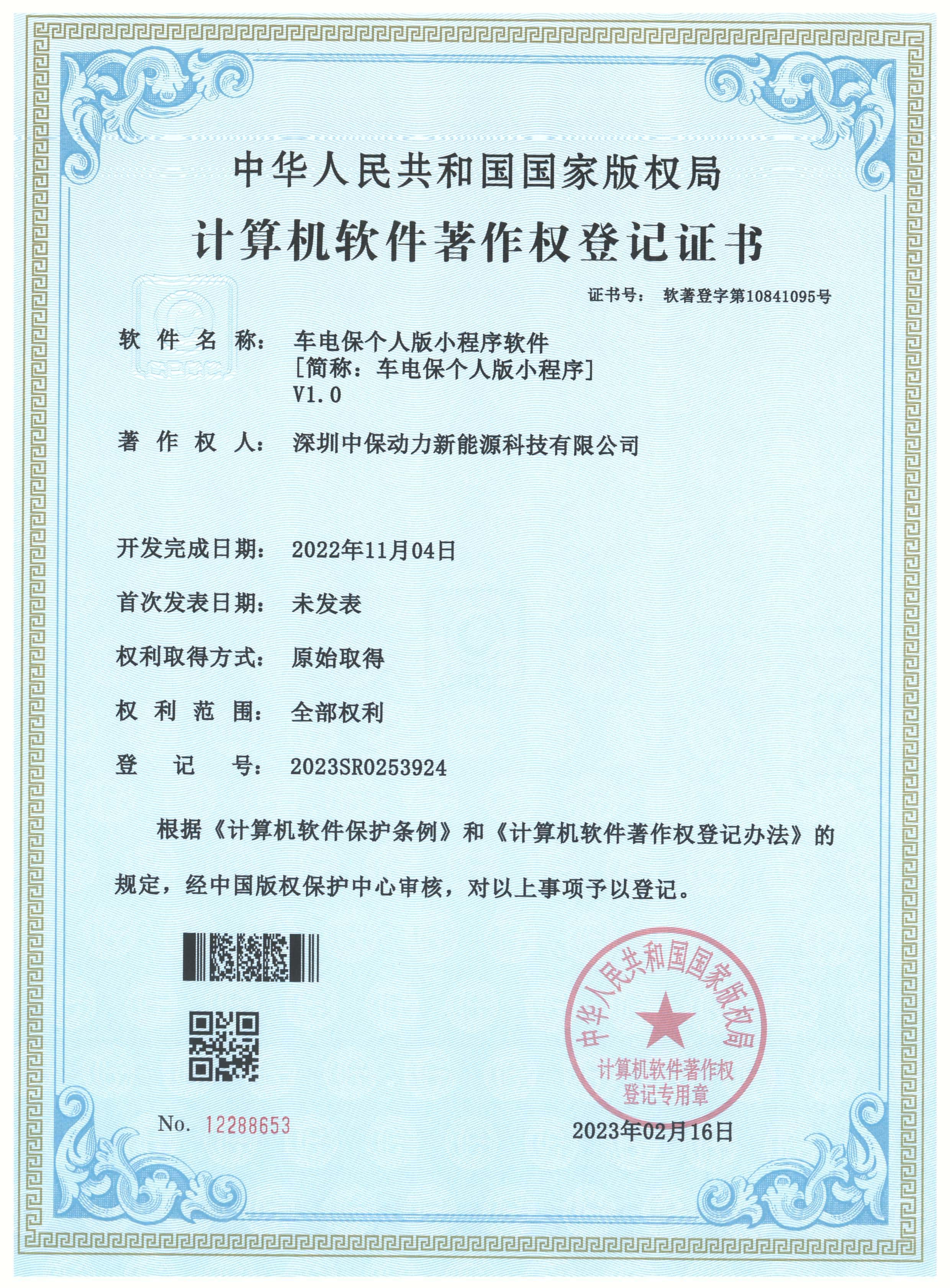 软件著作权