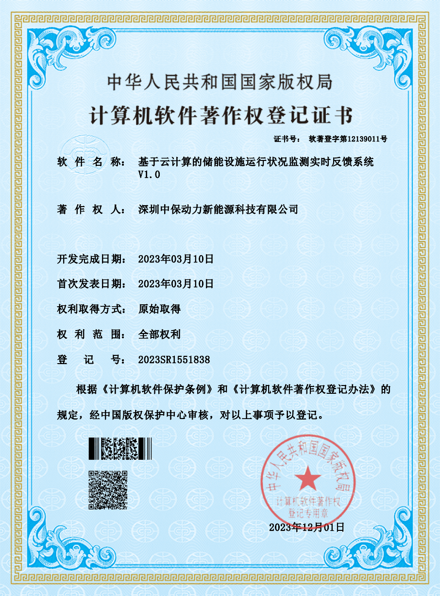 软件著作权
