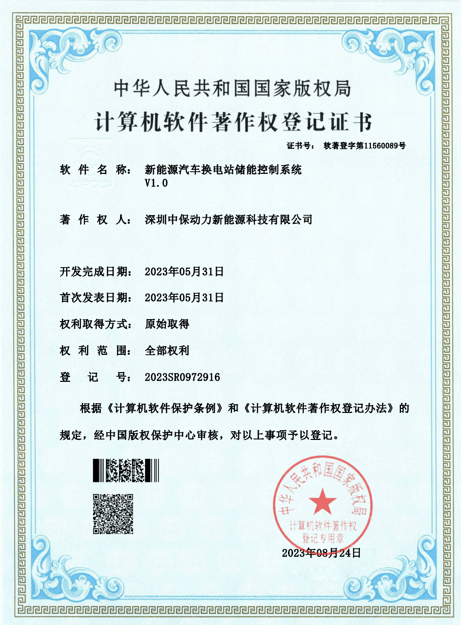 软件著作权